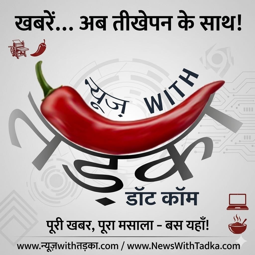 News With Tadka