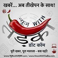 News With Tadka